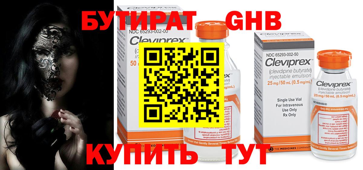 Бутират  БУТИРАТ Butirat  Вход с VPN  Зеленогорск 