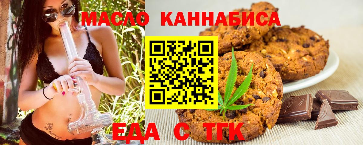 Печенье с ТГК конопля  Вход с VPN  Зеленогорск 
