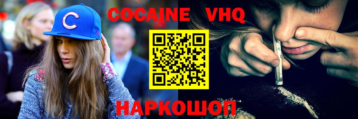 Кокаин Fish Scale Зеленогорск