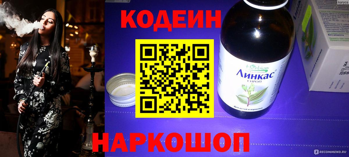 Зеленогорск  Кодеиновый сироп Lean напиток Lean (лин)  Вход с VPN  Codein напиток Lean (лин) 
