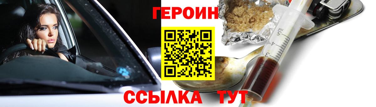 ГЕРОИН  Вход с VPN  Зеленогорск  Героин белый 