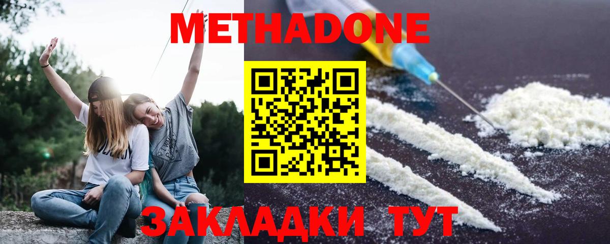Метадон кристалл  Вход с VPN  Зеленогорск  Метадон methadone 